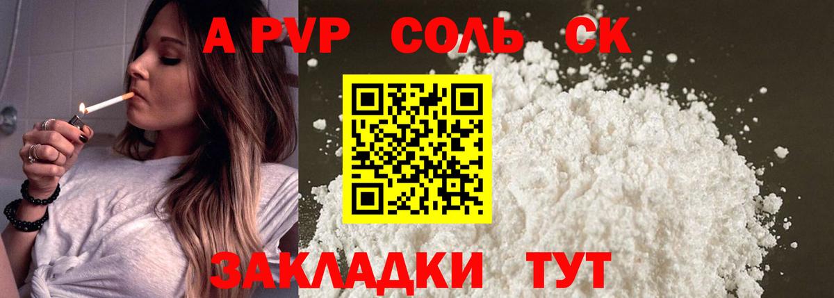 Менделеевск  APVP Crystall  Вход с VPN  Alpha-PVP Соль  Альфа ПВП мука 