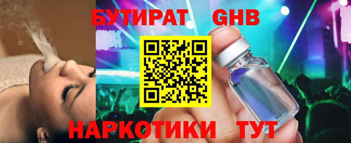 Бутират BDO  Вход с VPN  Бутират  Менделеевск 