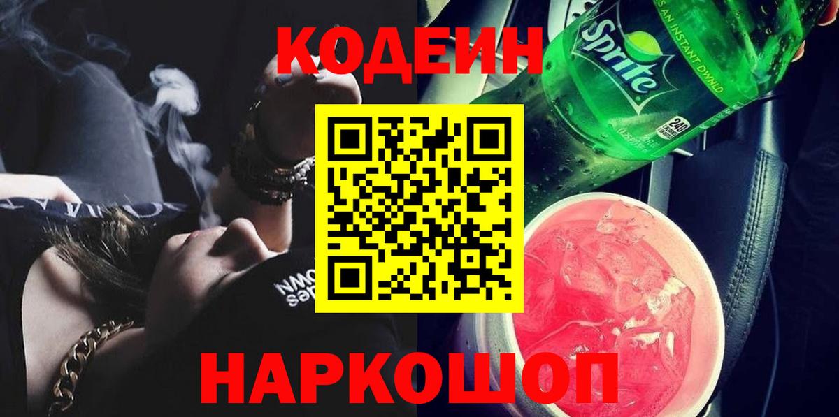 Codein Purple Drank Менделеевск