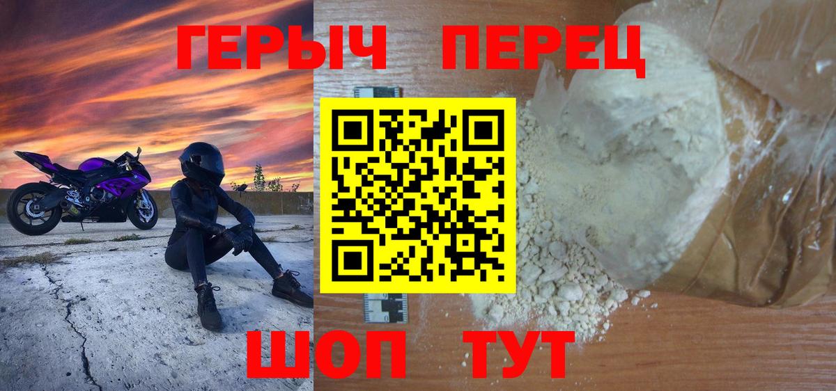 Героин Heroin  Вход с VPN  Менделеевск 