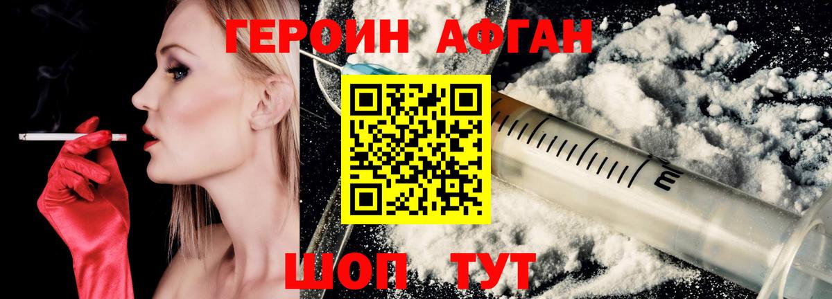 ГЕРОИН герыч Менделеевск