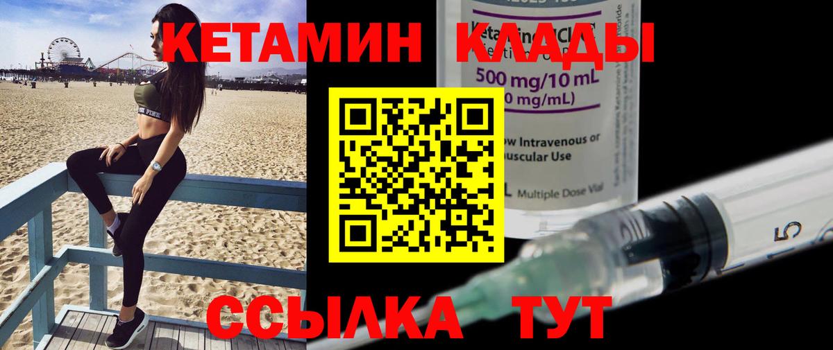 КЕТАМИН ketamine  Вход с VPN  Менделеевск  Кетамин ketamine 