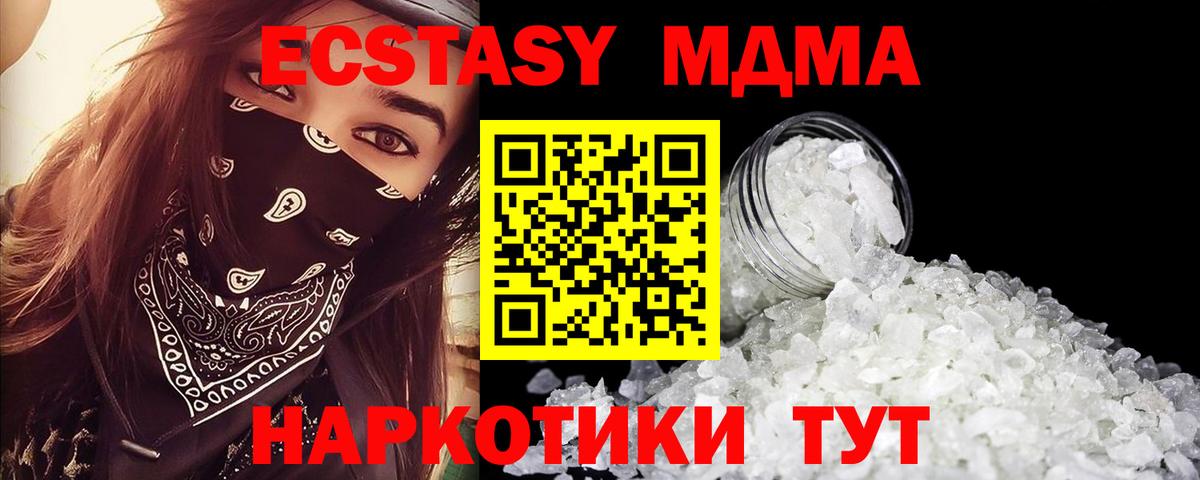 МДМА  МДМА crystal  Менделеевск  Вход с VPN  MDMA Molly 
