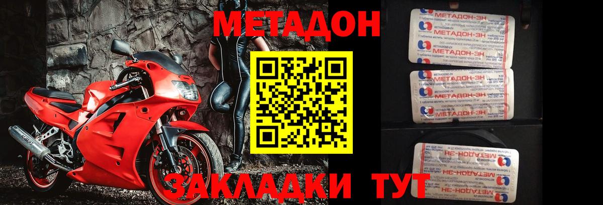 Метадон methadone Менделеевск